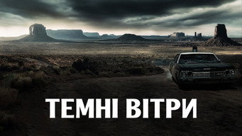 #17 Темні вітри