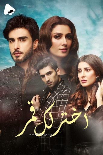 کوئی چاند رکھ — Pósters 6