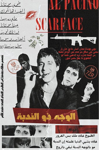 صورة من الوجه ذو الندبة