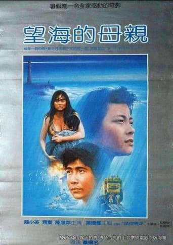 Poster of 望海的母親