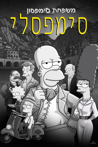 סימפסלי