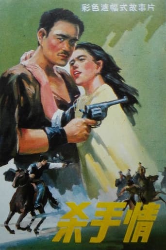 Poster of Killer's Love