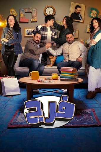 فـرج poster