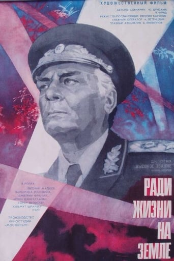 Poster of Ради жизни на земле