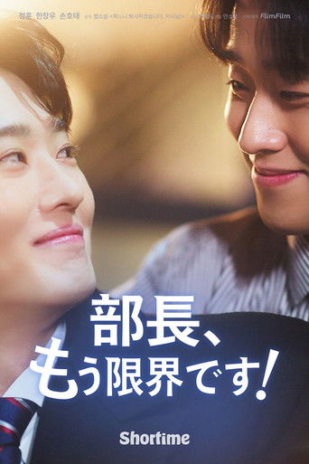 죽느니 퇴사하겠습니다, 이사님!