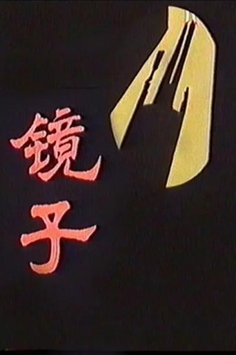 Poster for Mirror