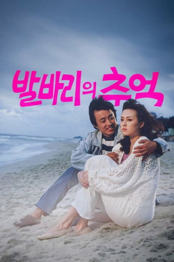 발바리의 추억 — Pôsteres 4