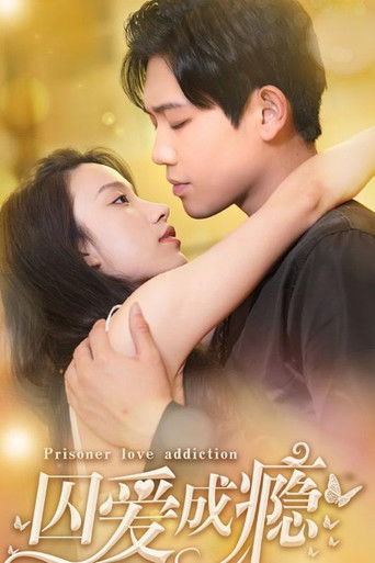 囚爱成瘾 poster