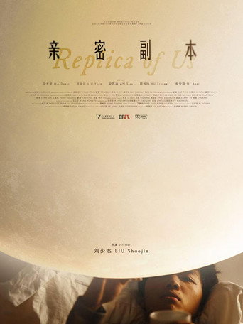 亲密副本