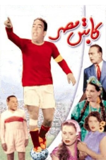 Captain Egypt (1955)