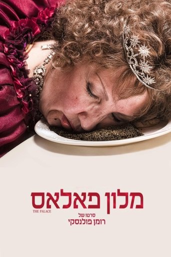 מלון פאלאס