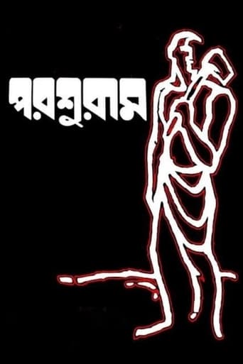 Poster of পরশুরাম