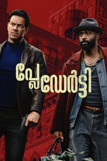 പ്ലേ ഡേർട്ടി