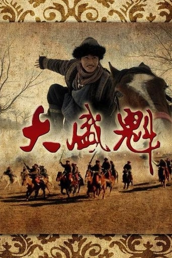 Poster of 大盛魁