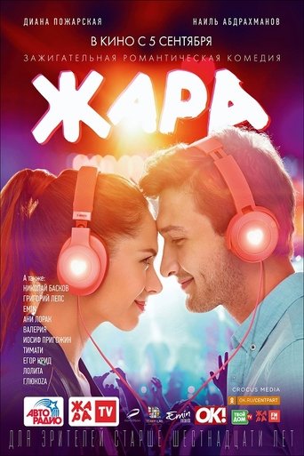 Hot! movie poster Hot! Movie Poster
