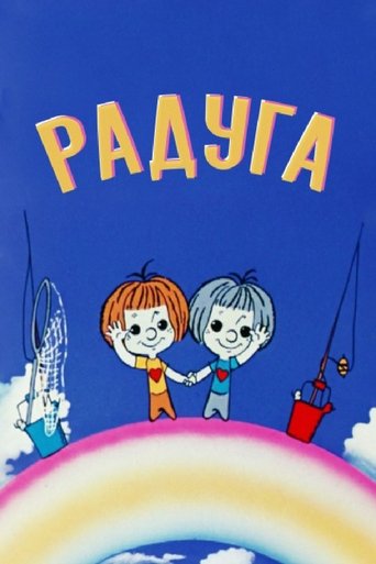 Rainbow (1975)