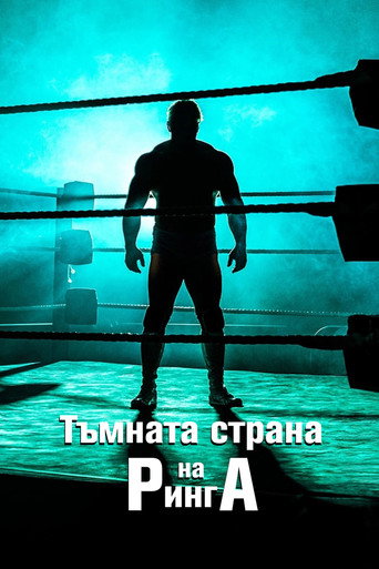 Постер на Тъмната страна на ринга