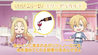 第11話：Elise's Clinical Record #5: Sensitivity to the Cold