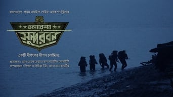 Operation Sundarban (2020)