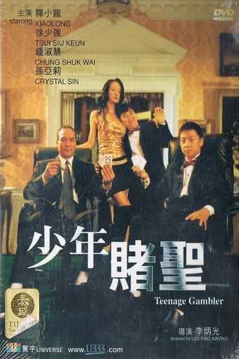 Poster of 少年賭聖