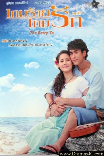 Poster of Mal juego de amor