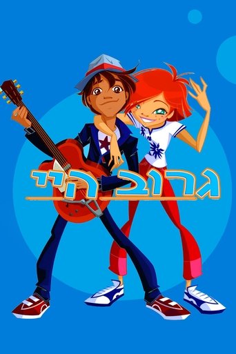 גרוב היי