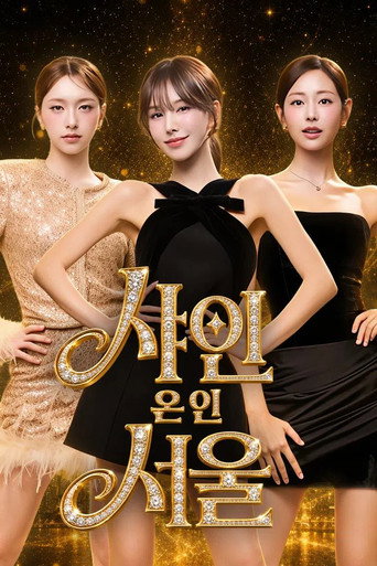 Pôster oficial do dorama Shine on in Seoul em português