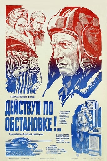 Poster of Действуй по обстановке!..