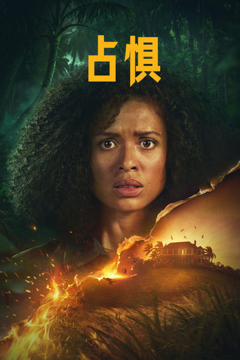 占惧