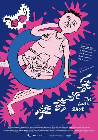 Poster of 春水奇譚