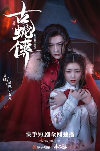 古蛇传 - Season 1 Episode 25   2022