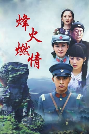 Poster of 烽火燃情