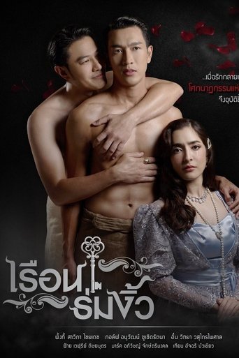 เรือนร่มงิ้ว - Season 1 Episode 8   2021