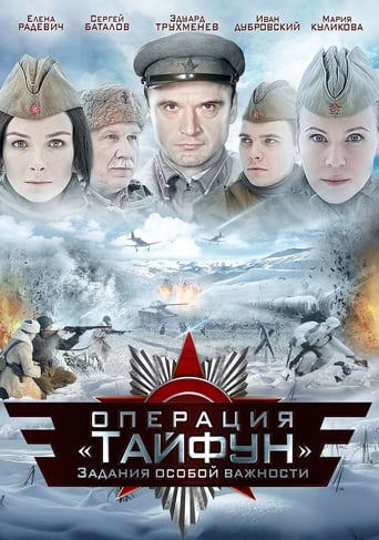 Zadaniya Osoboy Vazhnosti. Operatsiya 'Tayfun'