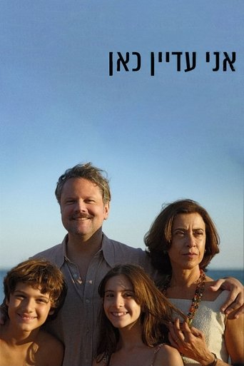 אני עדיין כאן