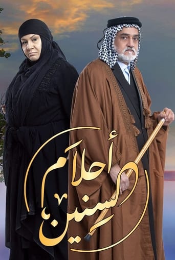 Poster of احلام السنين