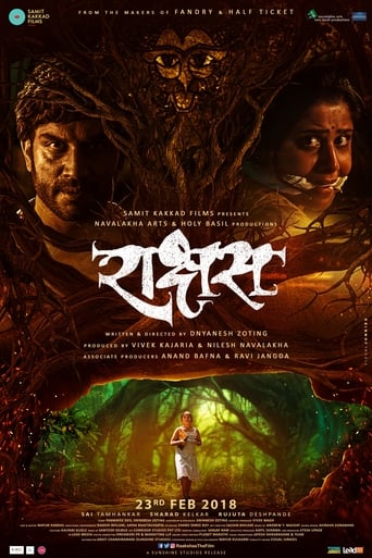 Poster of राक्षस