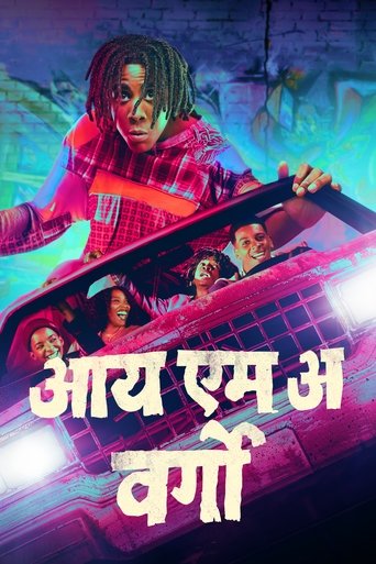 आय एम अ वर्गो