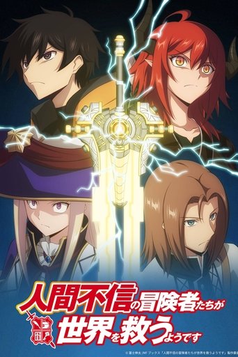 Ningen Fushin: Adventurers Who Don't Believe in Humanity Will Save the World: Season 1