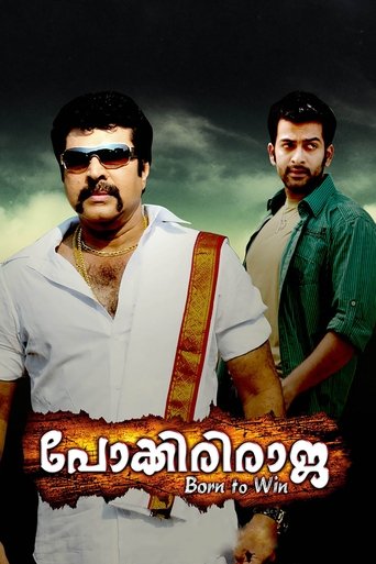 Poster of പോക്കിരി രാജ