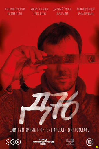 Д-76 poster