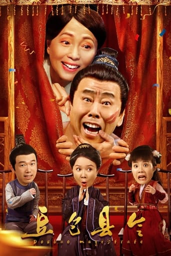 Poster of 豆包县令