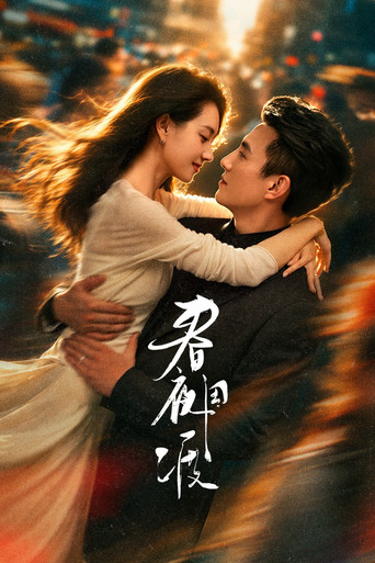 春夜困渡