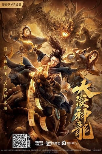 Poster of 大漠神龙