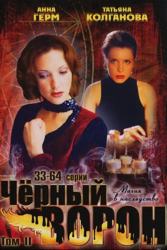 Black Raven: Season 1