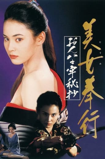 Poster of 美女奉行　おんな牢秘抄