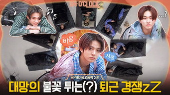 EP90 Sharing Joys and Rides Part 3