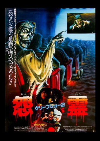 クリープショー2／怨霊 (1987)