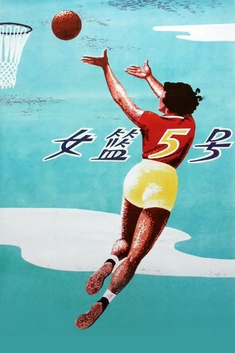 Woman Basketball Player No. 5 (1957) Woman Basketball Player No. 5 (1957)