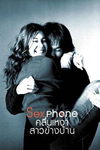 Sex Phone and The Girl Next Door (2003)